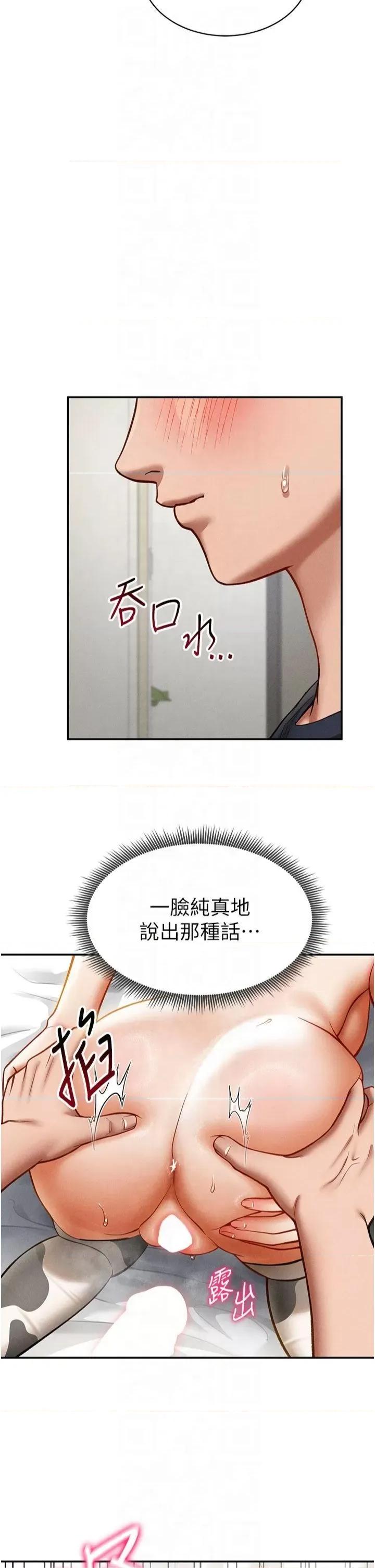 私密视角 私密视角第15话 这全怪妳太色了!! 第42页