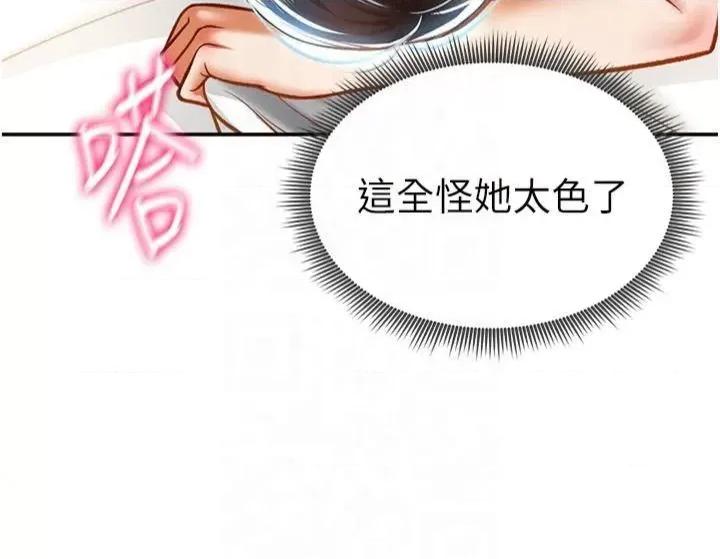 私密视角 私密视角第15话 这全怪妳太色了!! 第45页