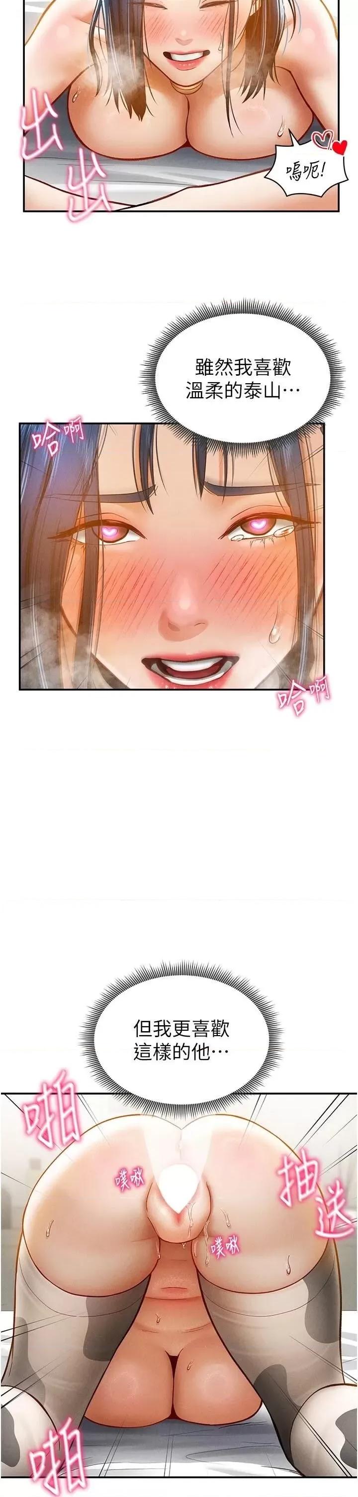私密视角 私密视角第16话 妳还想要吗? 第2页