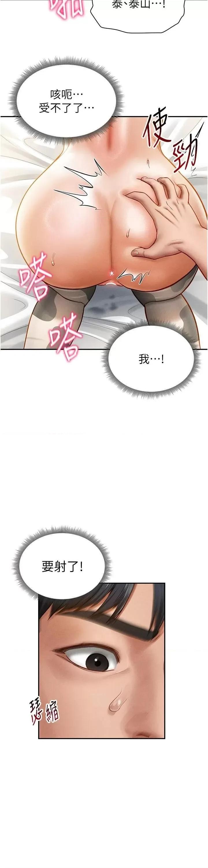 私密视角 私密视角第16话 妳还想要吗? 第9页