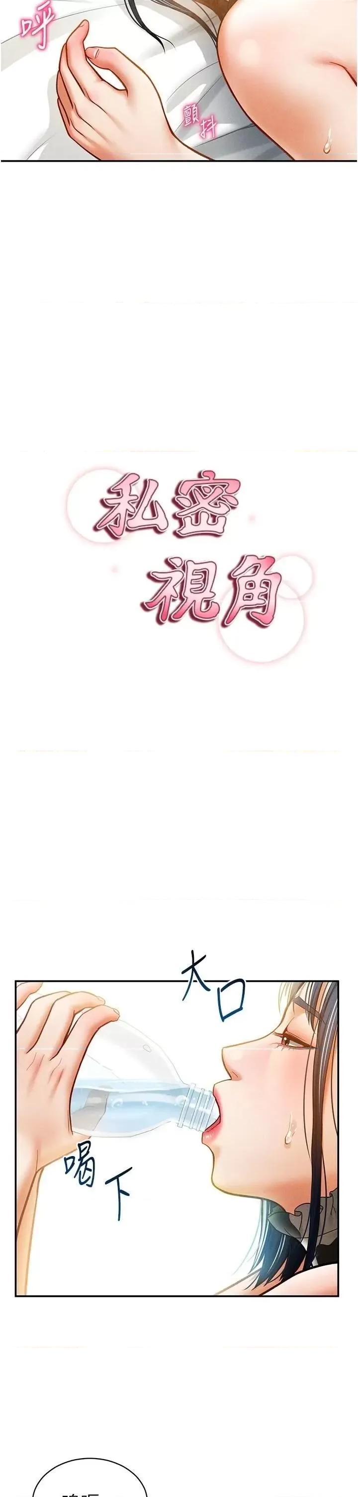 私密视角 私密视角第16话 妳还想要吗? 第11页
