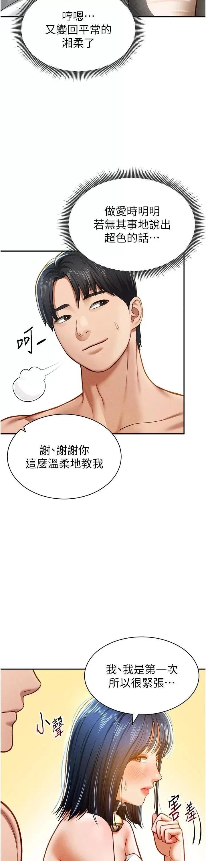 私密视角 私密视角第16话 妳还想要吗? 第15页
