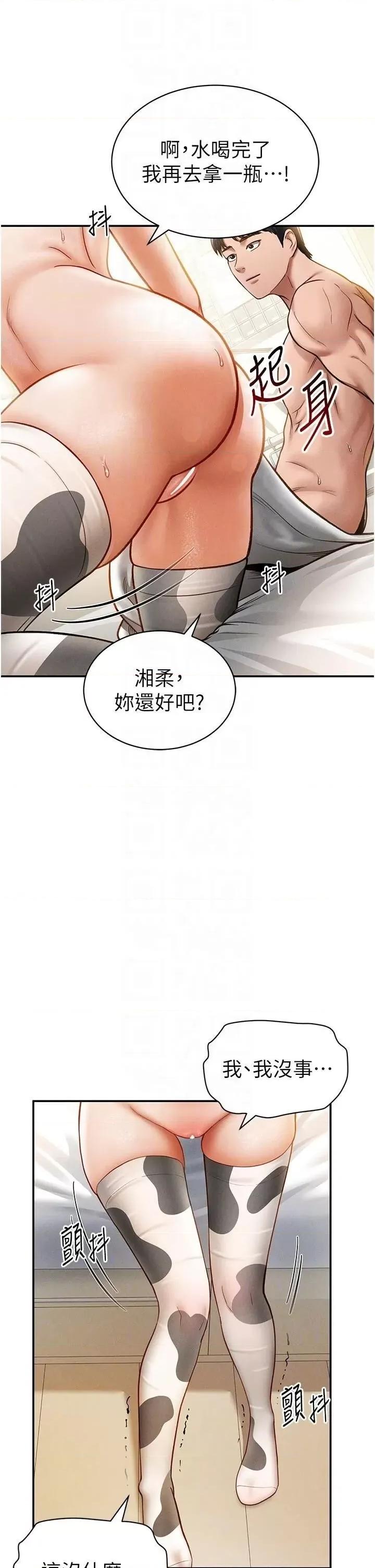 私密视角 私密视角第16话 妳还想要吗? 第18页