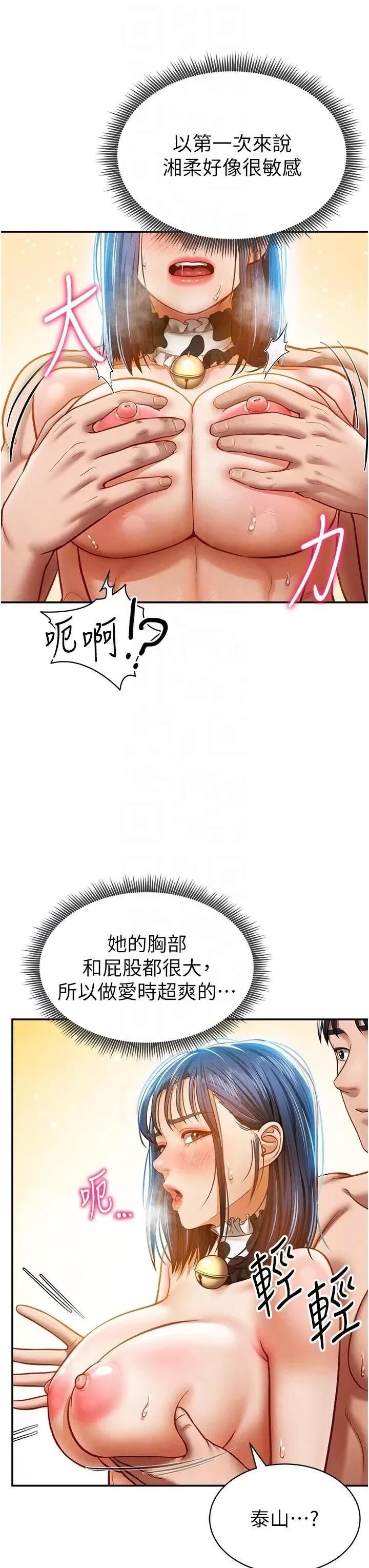 私密视角 私密视角第16话 妳还想要吗? 第24页