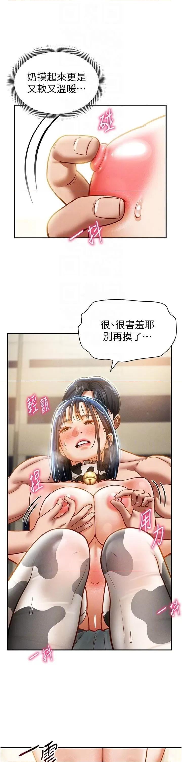 私密视角 私密视角第16话 妳还想要吗? 第26页