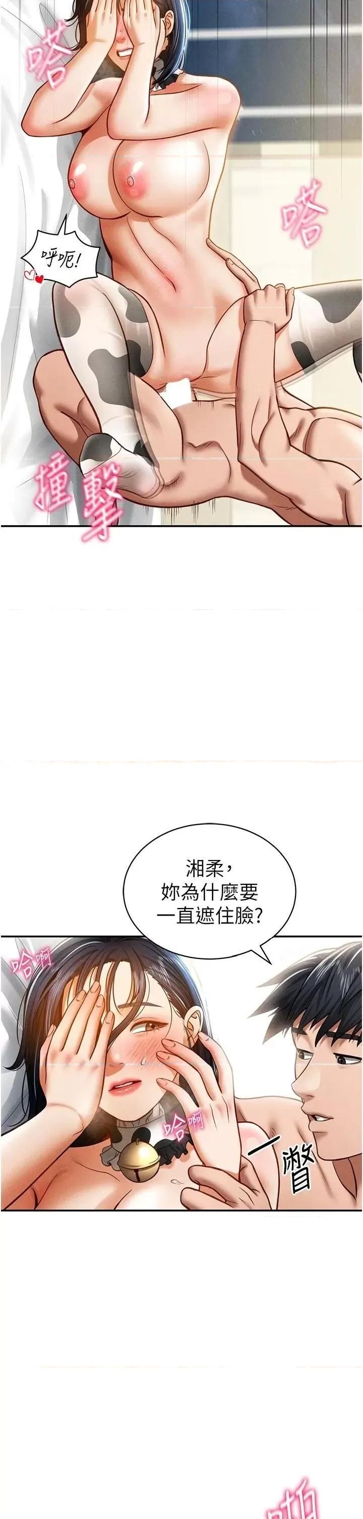 私密视角 私密视角第16话 妳还想要吗? 第31页
