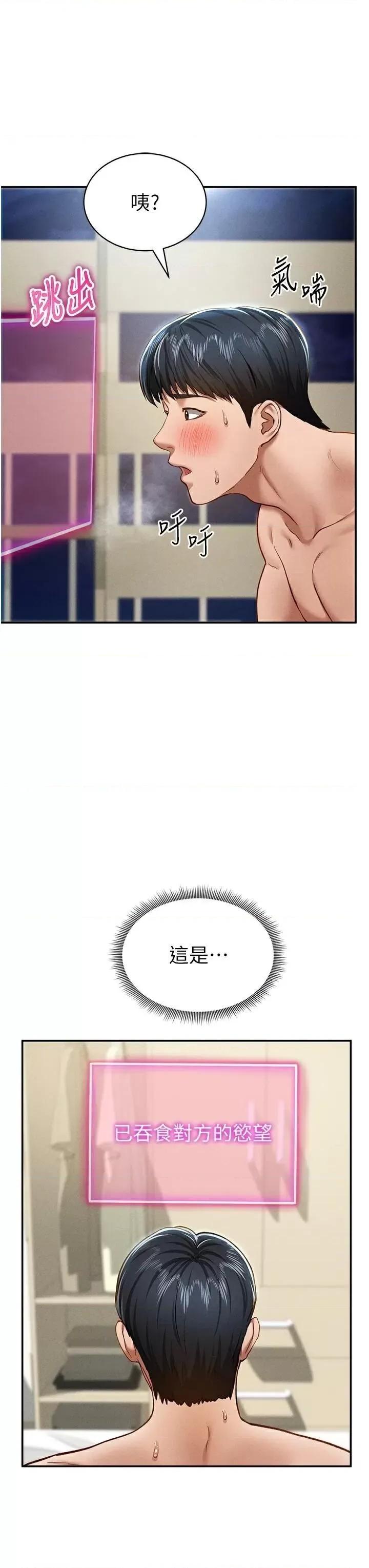 私密视角 私密视角第16话 妳还想要吗? 第36页