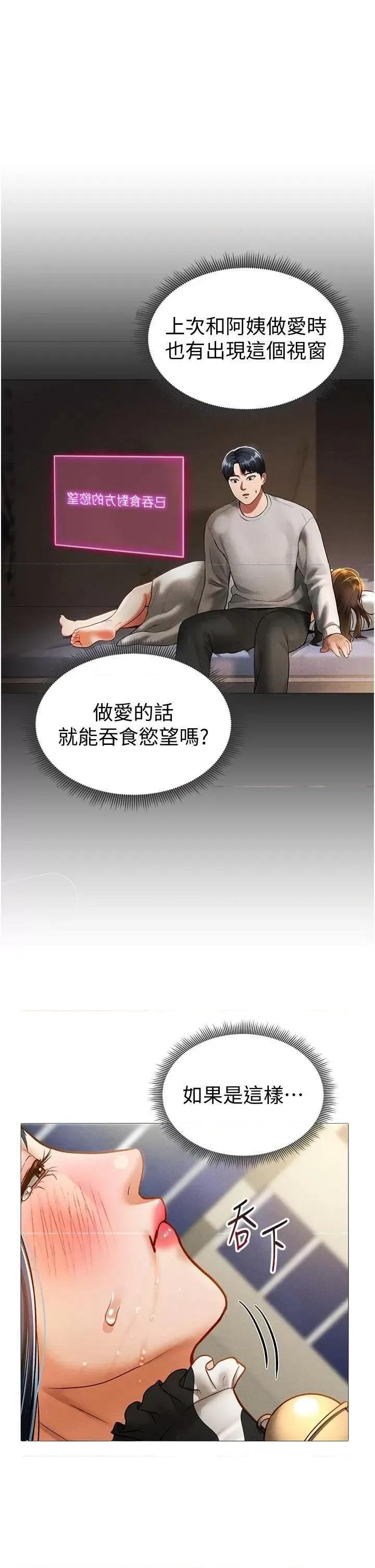 私密视角 私密视角第16话 妳还想要吗? 第38页