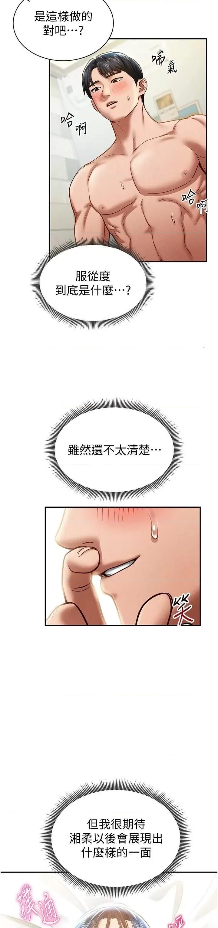 私密视角 私密视角第16话 妳还想要吗? 第40页