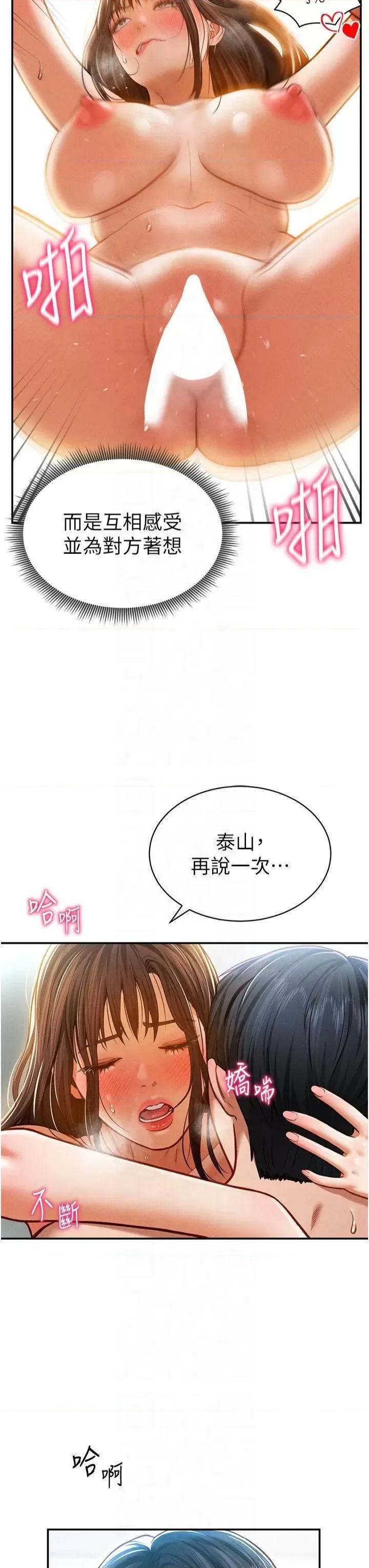 私密视角 私密视角第19话 阿姨在上面摇 第3页