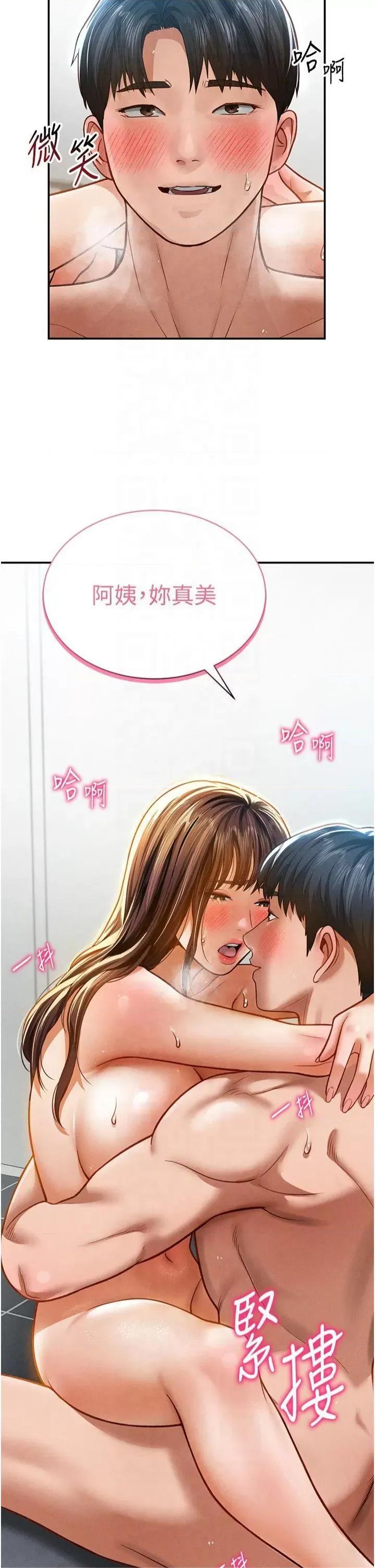 私密视角 私密视角第19话 阿姨在上面摇 第4页