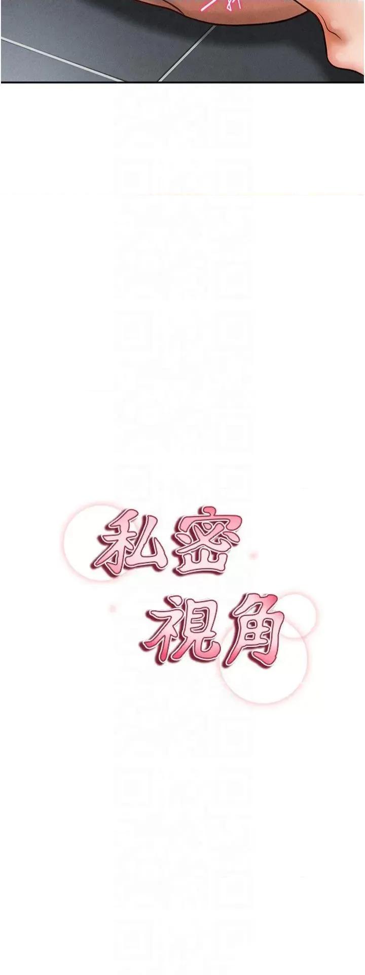 私密视角 私密视角第19话 阿姨在上面摇 第5页