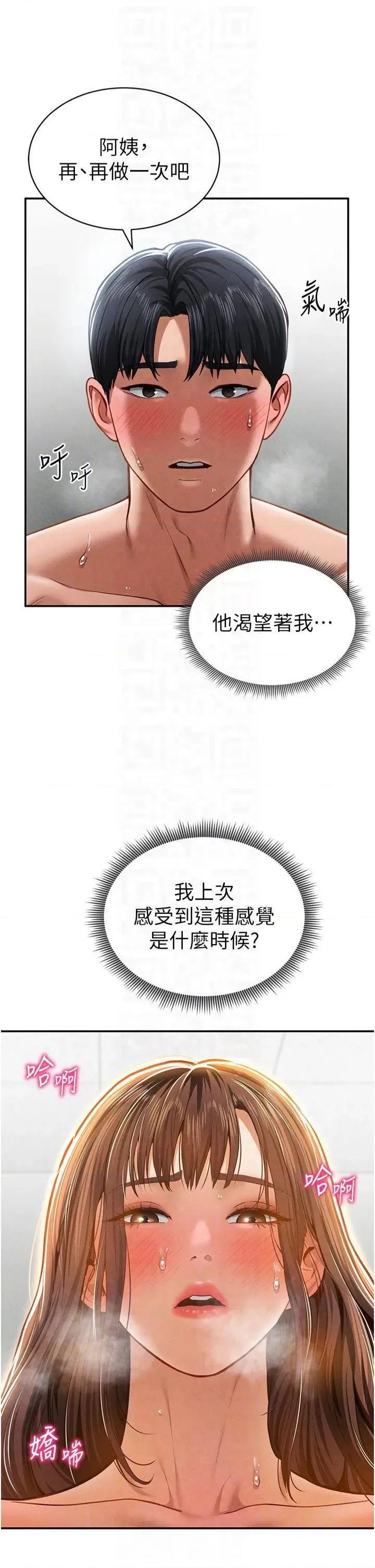 私密视角 私密视角第19话 阿姨在上面摇 第14页