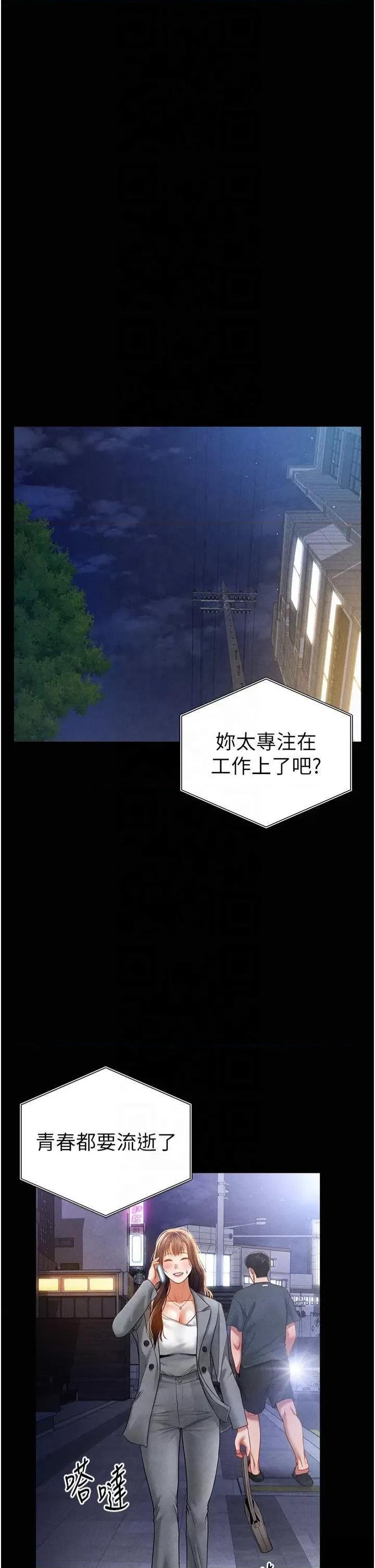 私密视角 私密视角第19话 阿姨在上面摇 第21页