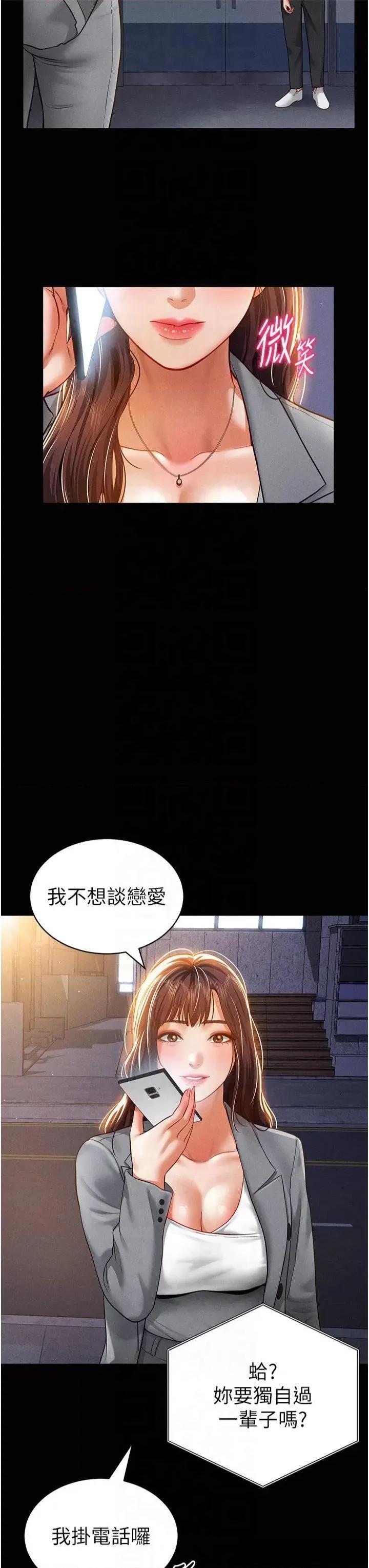 私密视角 私密视角第19话 阿姨在上面摇 第23页