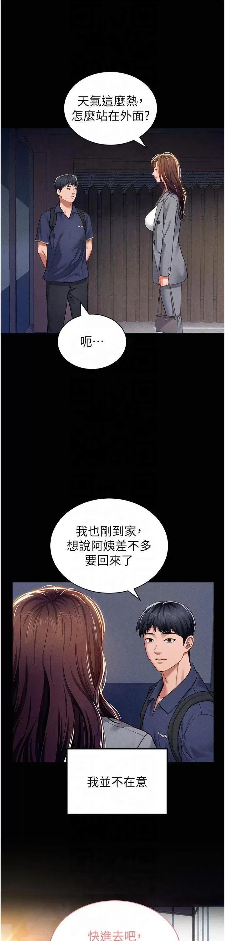 私密视角 私密视角第19话 阿姨在上面摇 第25页