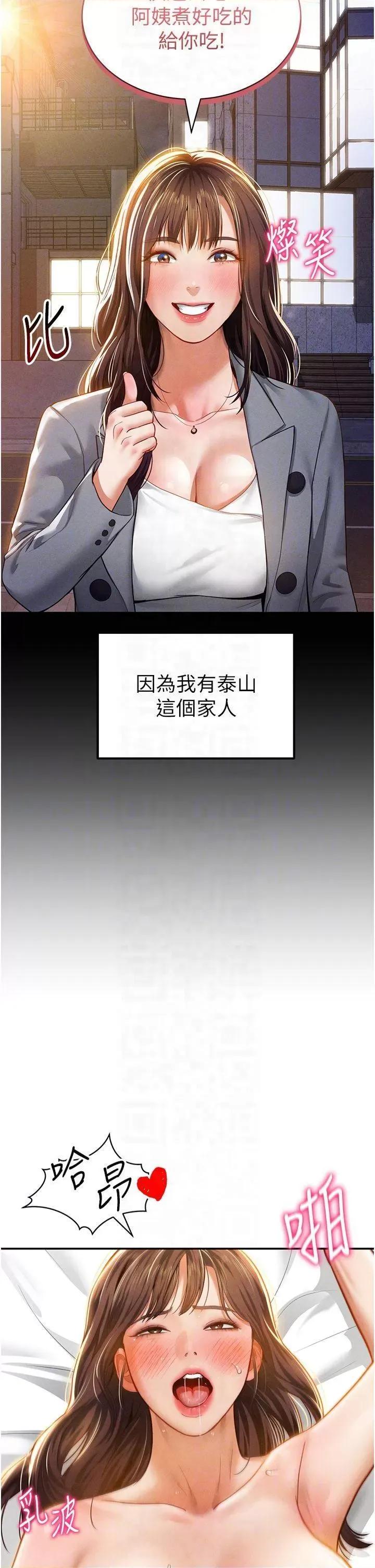 私密视角 私密视角第19话 阿姨在上面摇 第26页