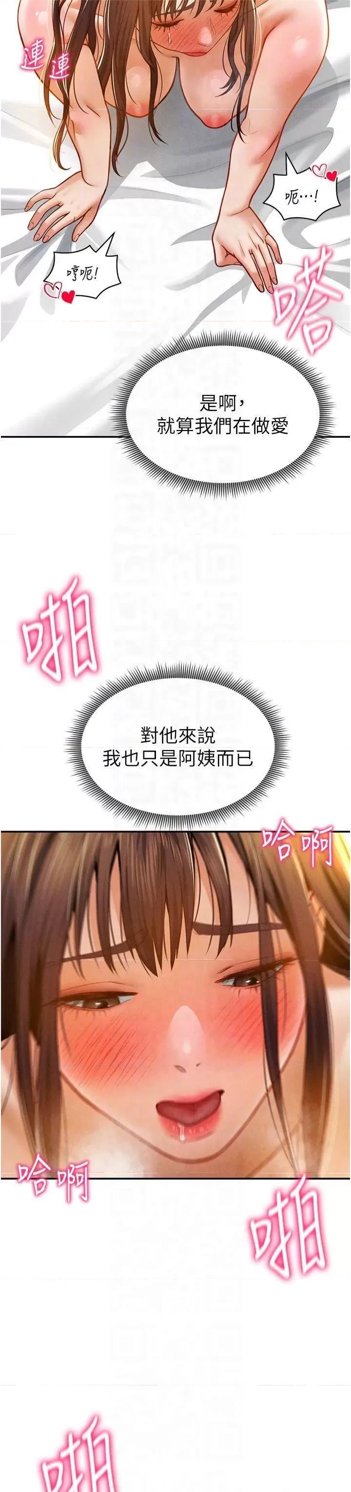 私密视角 私密视角第19话 阿姨在上面摇 第34页