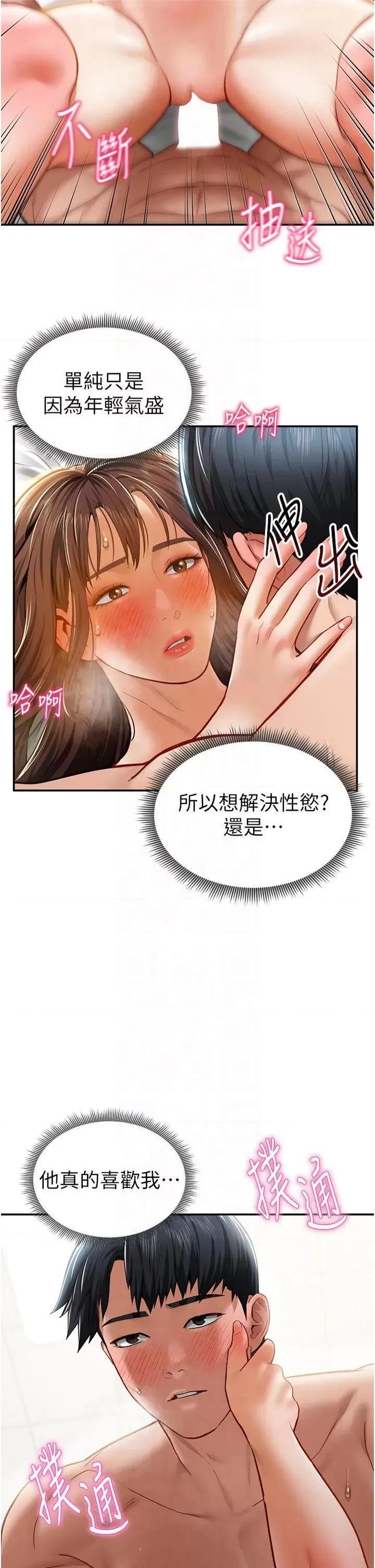私密视角 私密视角第19话 阿姨在上面摇 第37页