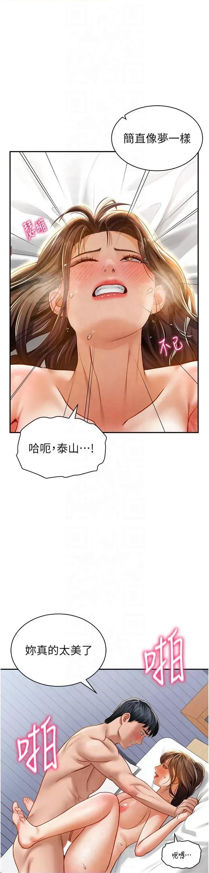 私密视角 私密视角第19话 阿姨在上面摇 第39页