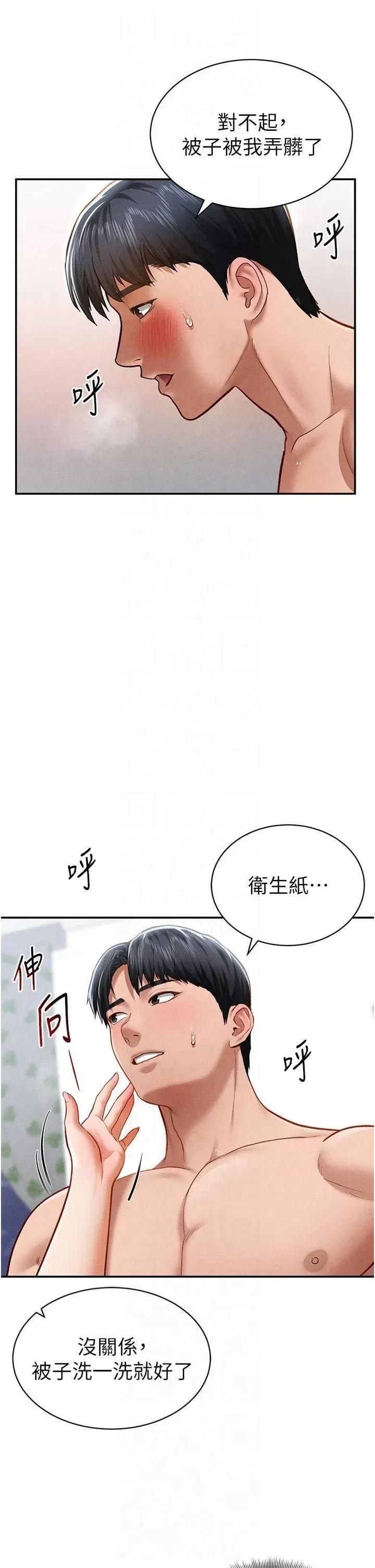 私密视角 私密视角第19话 阿姨在上面摇 第44页