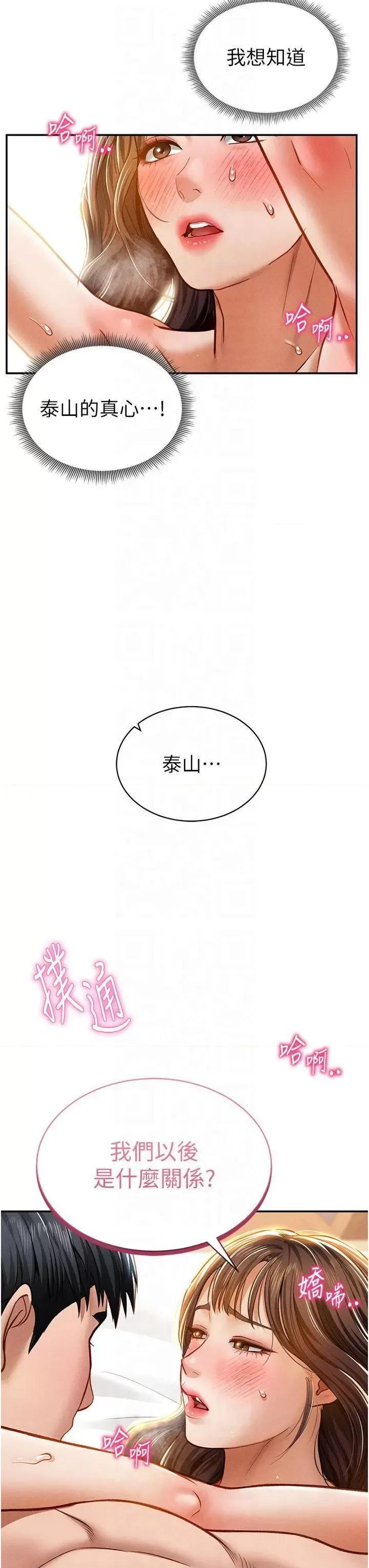 私密视角 私密视角第19话 阿姨在上面摇 第45页