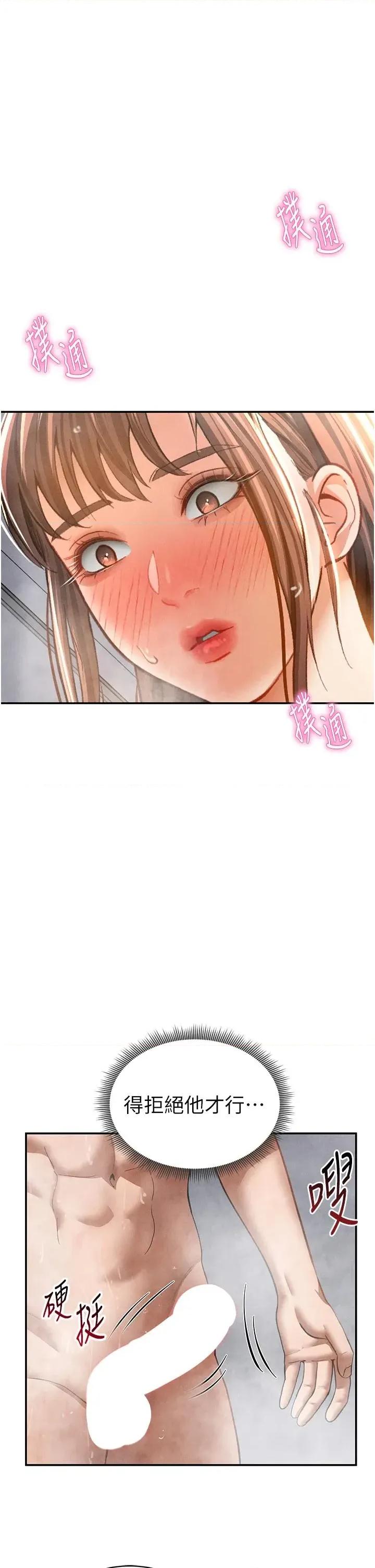私密视角 私密视角第32话 被姪子顶到高潮 第1页