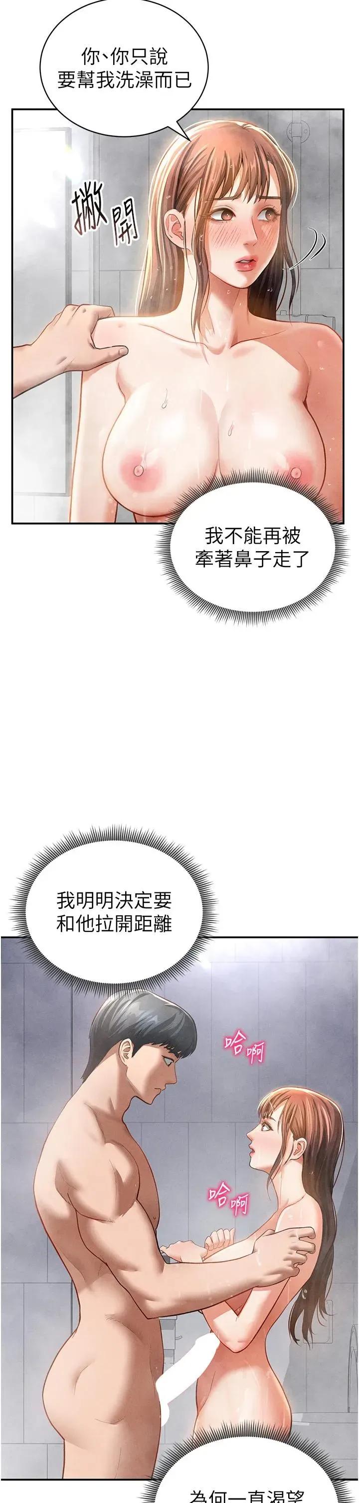私密视角 私密视角第32话 被姪子顶到高潮 第2页