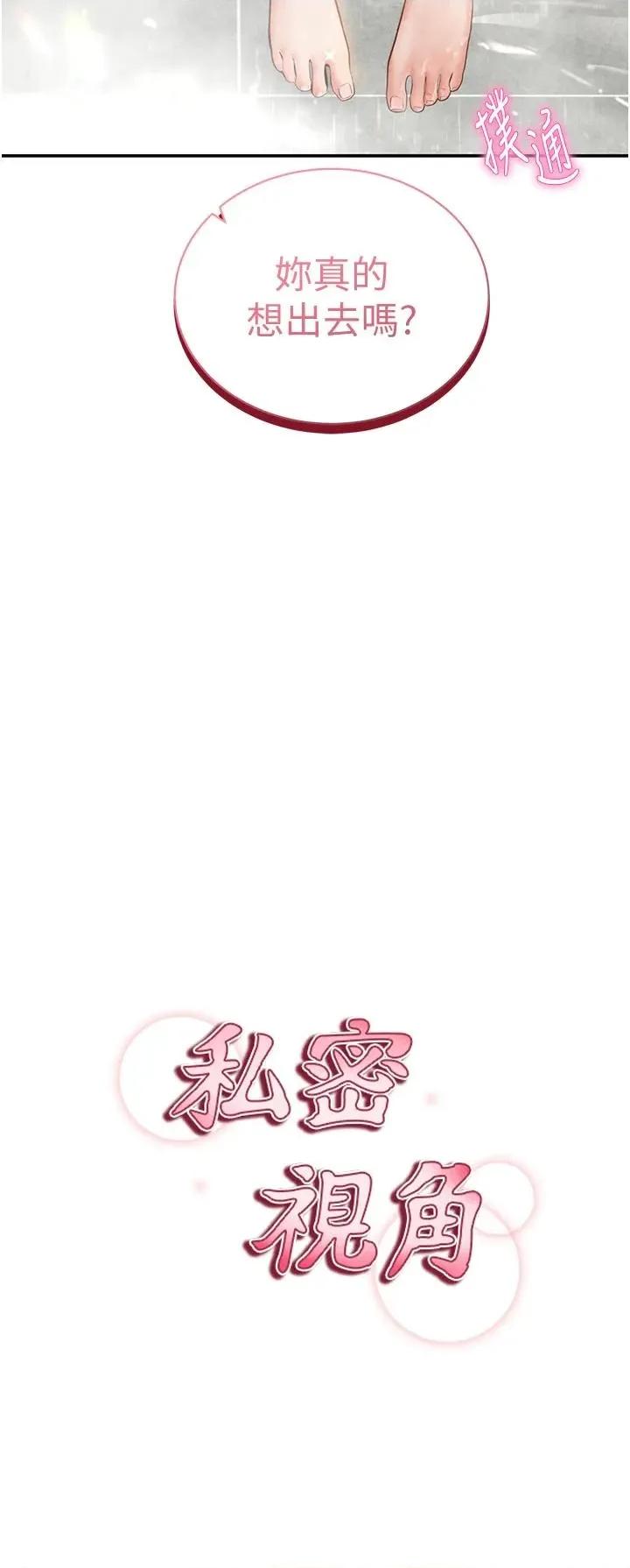 私密视角 私密视角第32话 被姪子顶到高潮 第4页