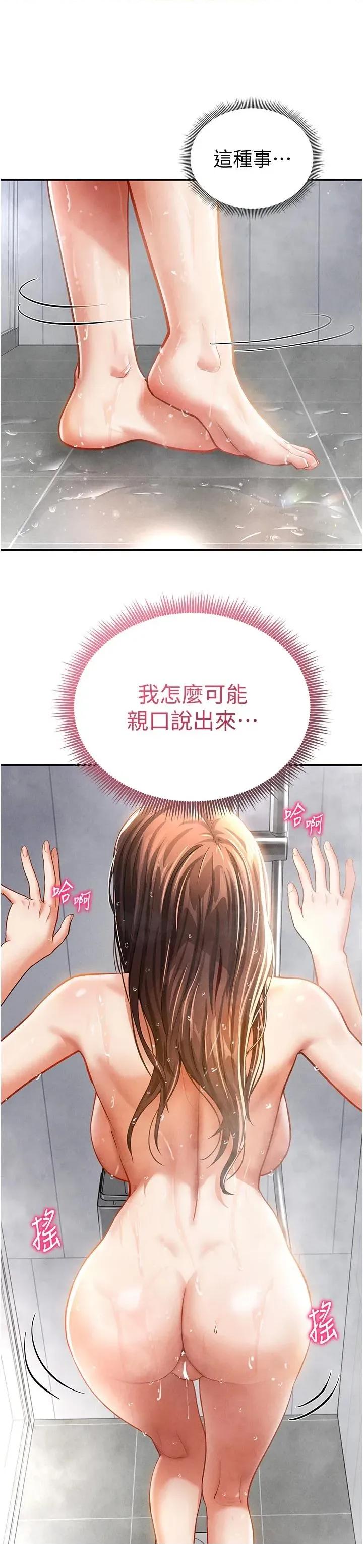 私密视角 私密视角第32话 被姪子顶到高潮 第7页