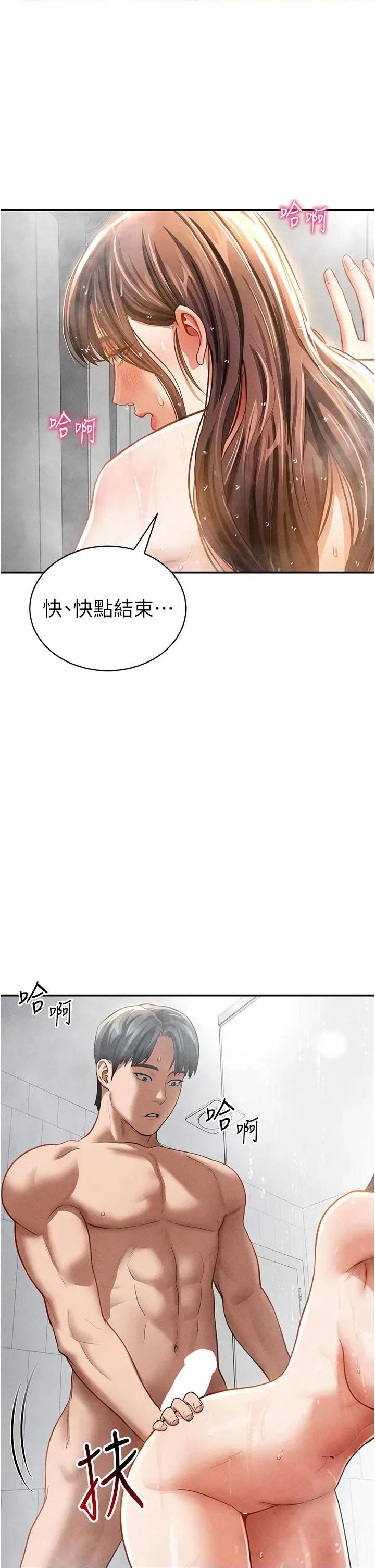 私密视角 私密视角第32话 被姪子顶到高潮 第9页