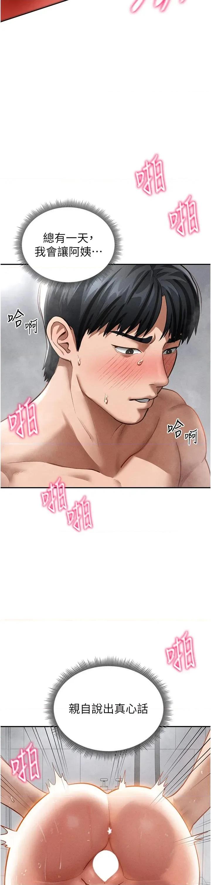 私密视角 私密视角第32话 被姪子顶到高潮 第13页