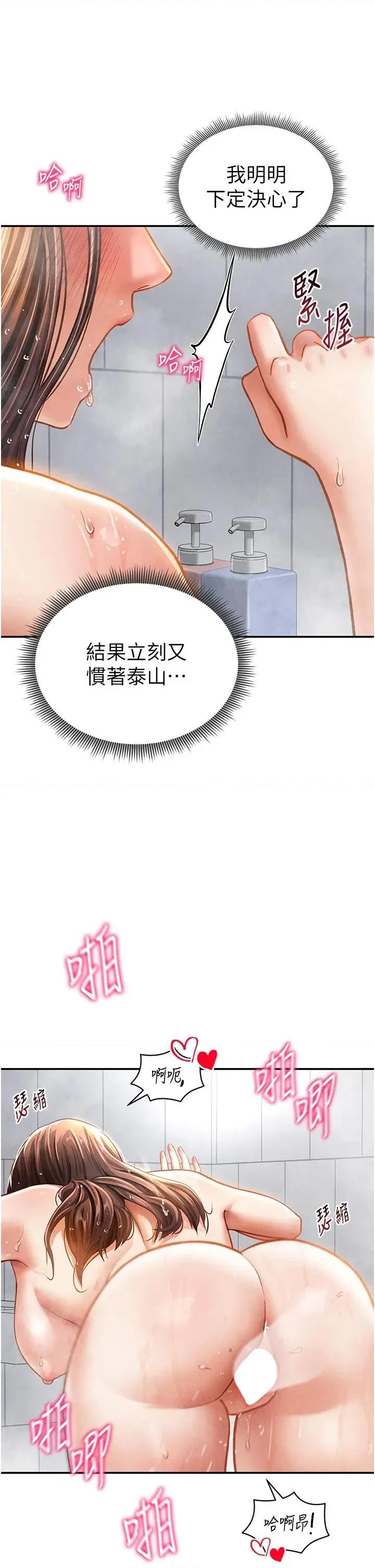 私密视角 私密视角第32话 被姪子顶到高潮 第16页