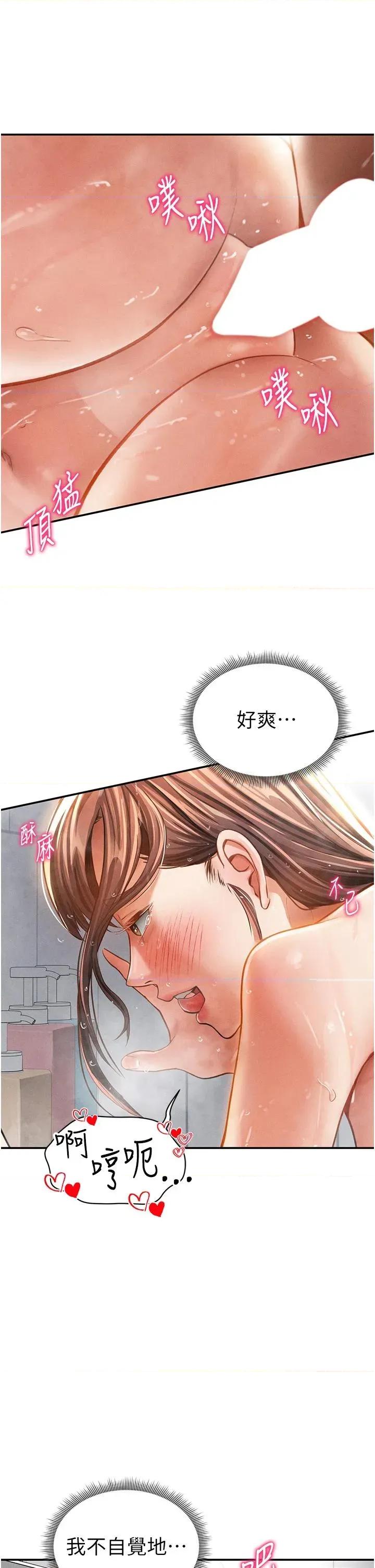 私密视角 私密视角第32话 被姪子顶到高潮 第17页