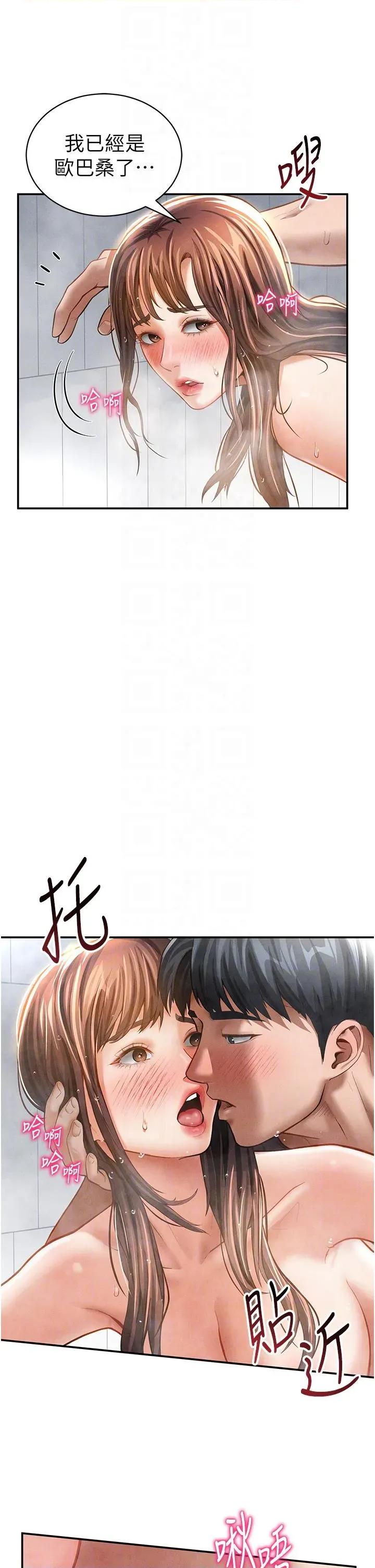 私密视角 私密视角第32话 被姪子顶到高潮 第32页