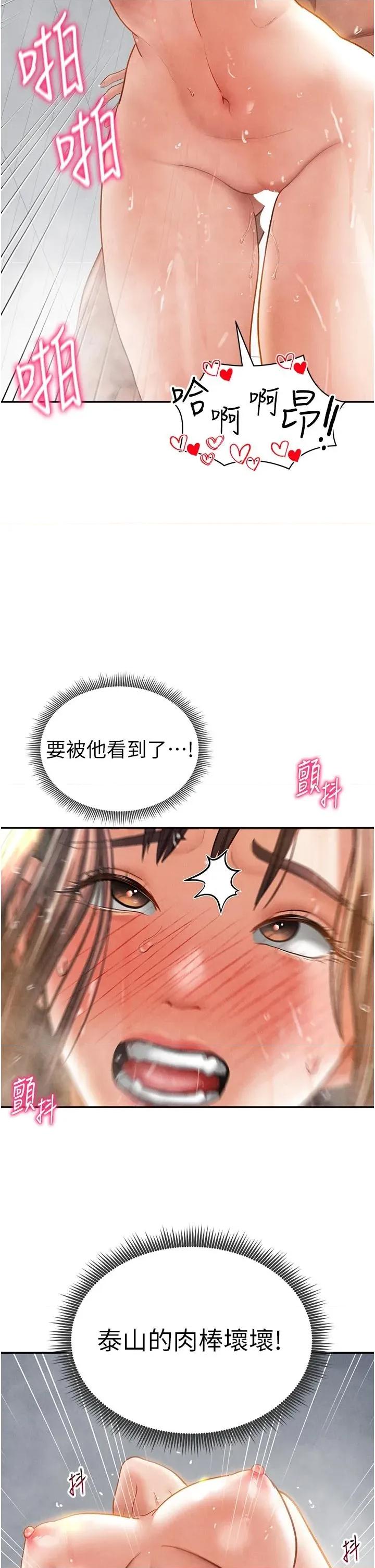 私密视角 私密视角第32话 被姪子顶到高潮 第40页