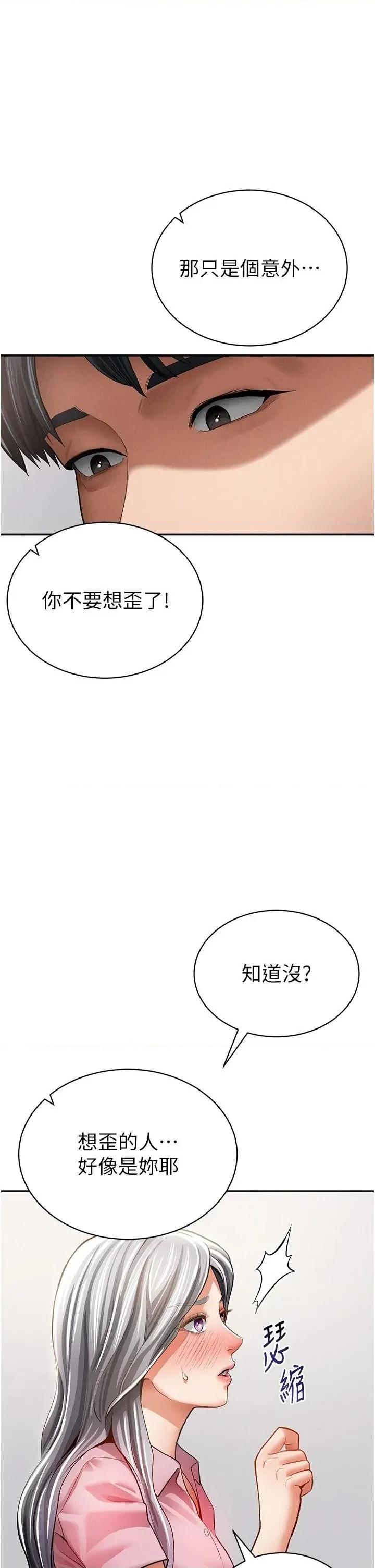 私密视角 私密视角第36话 想被大肉棒插到高潮 第1页