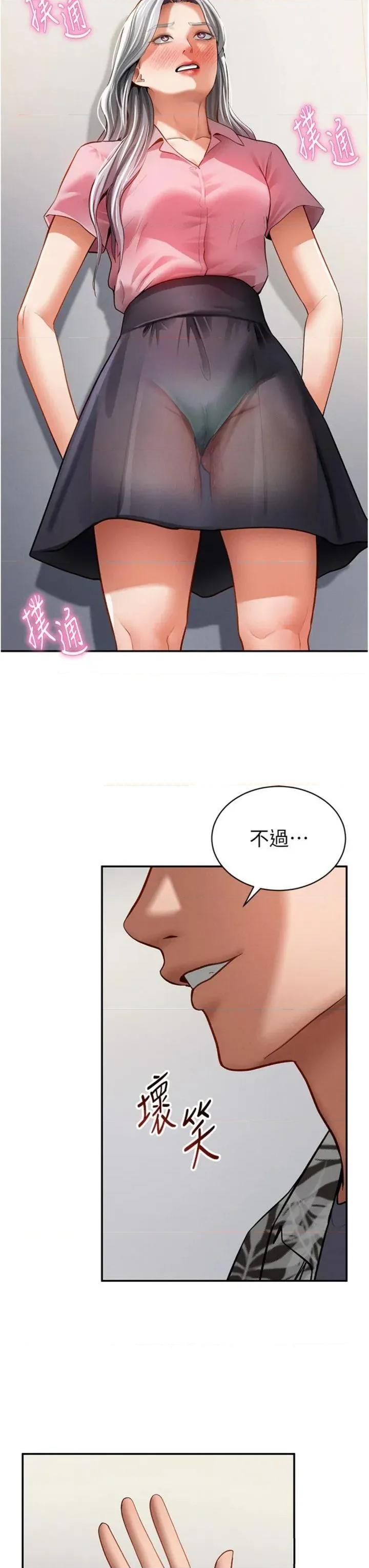 私密视角 私密视角第36话 想被大肉棒插到高潮 第3页