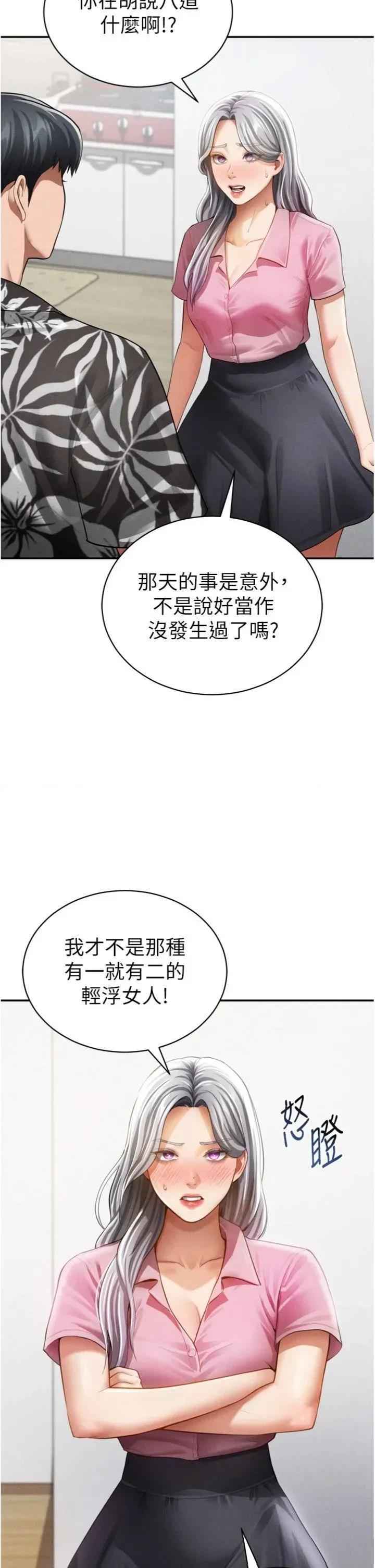 私密视角 私密视角第36话 想被大肉棒插到高潮 第7页