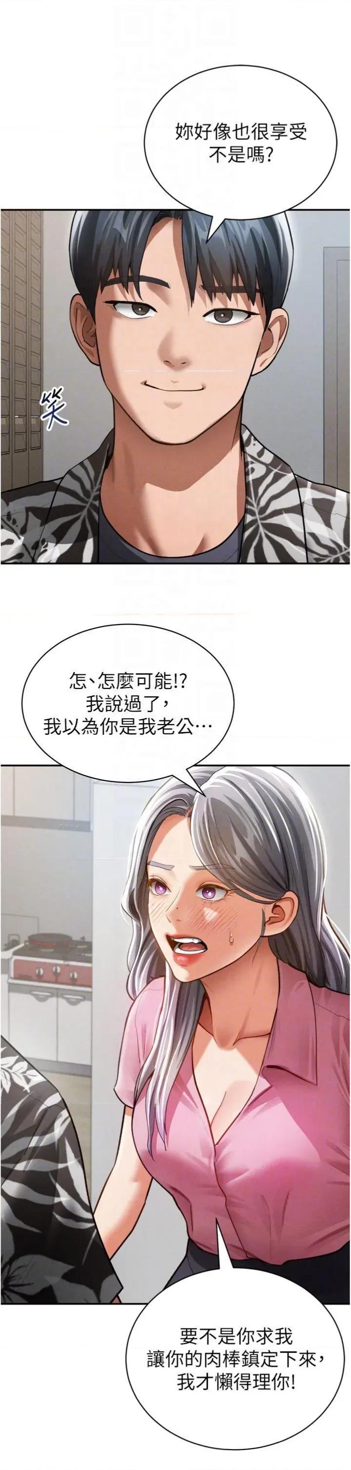 私密视角 私密视角第36话 想被大肉棒插到高潮 第10页