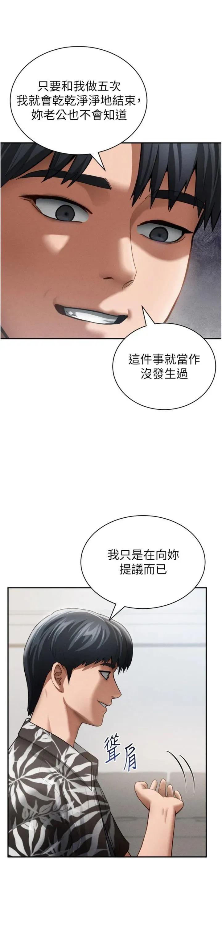私密视角 私密视角第36话 想被大肉棒插到高潮 第11页