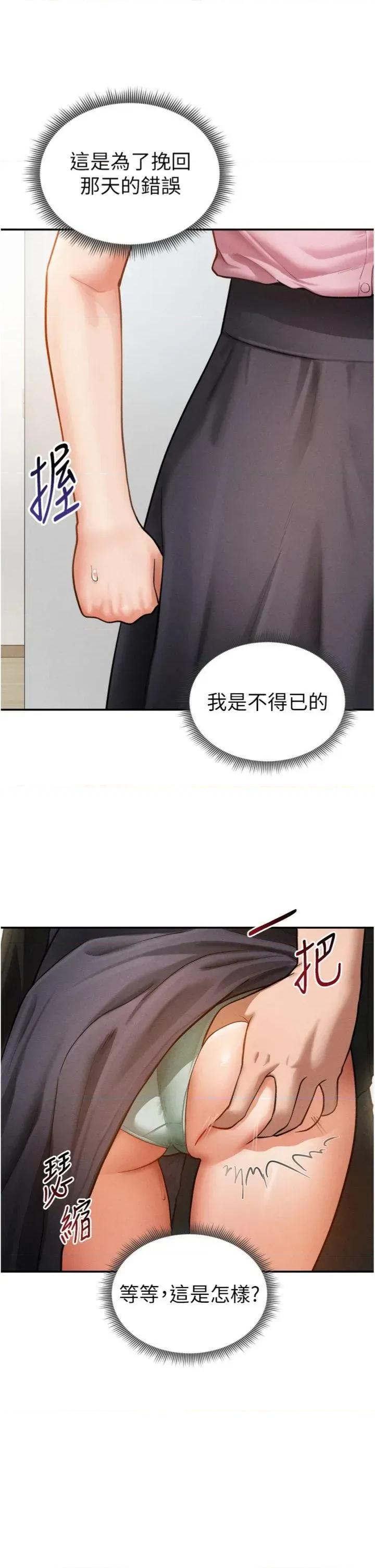 私密视角 私密视角第36话 想被大肉棒插到高潮 第16页