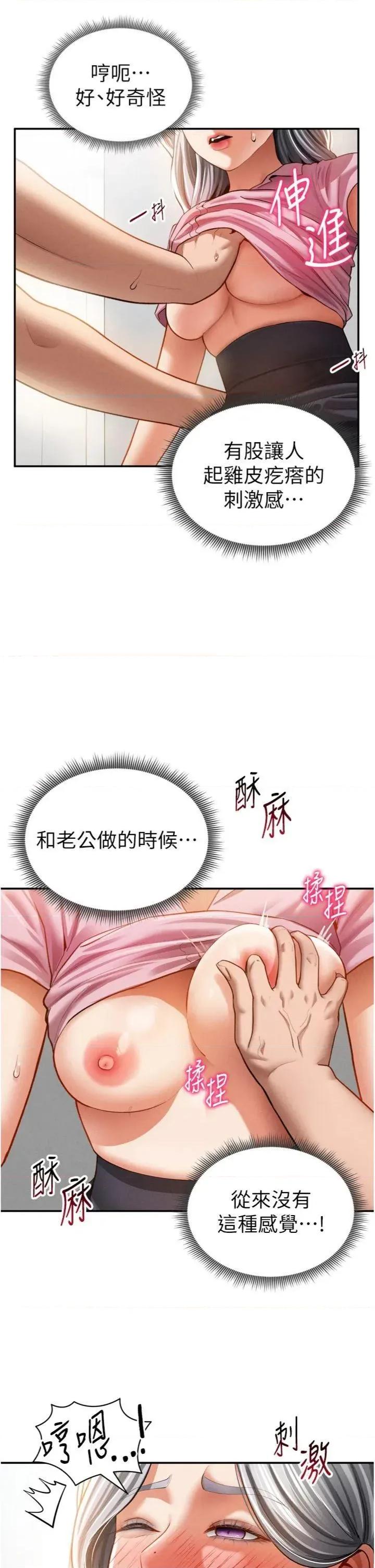私密视角 私密视角第36话 想被大肉棒插到高潮 第17页