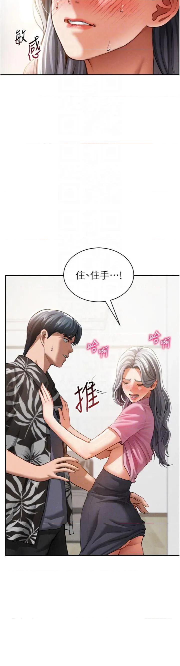 私密视角 私密视角第36话 想被大肉棒插到高潮 第18页