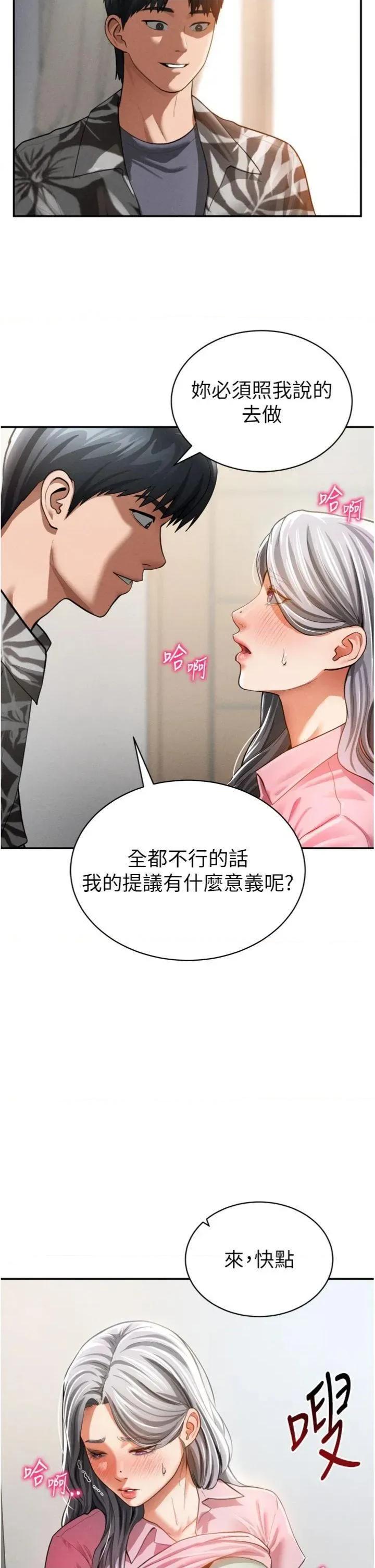 私密视角 私密视角第36话 想被大肉棒插到高潮 第20页