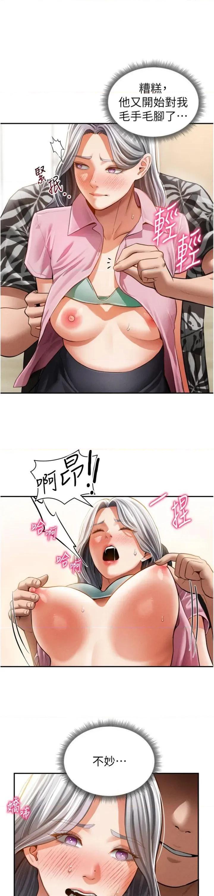 私密视角 私密视角第36话 想被大肉棒插到高潮 第23页