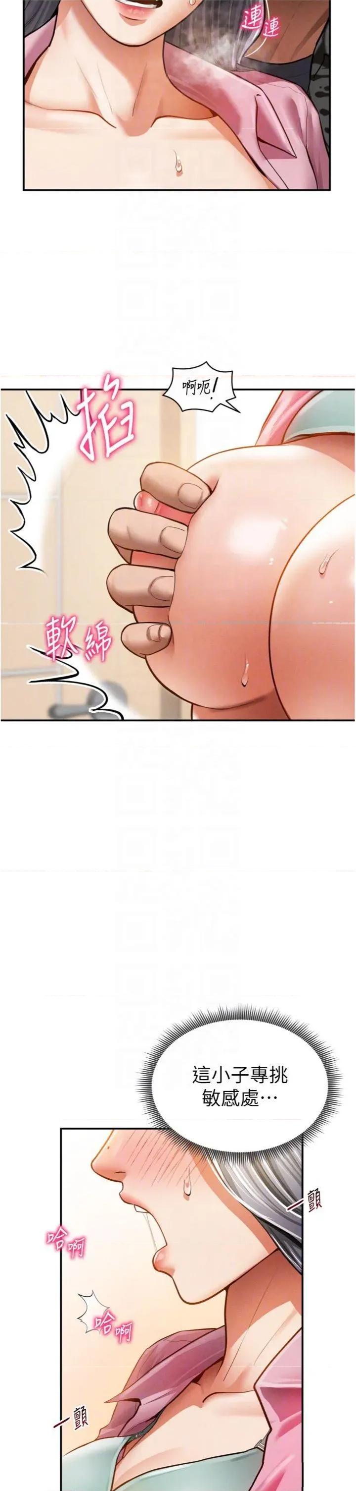 私密视角 私密视角第36话 想被大肉棒插到高潮 第24页