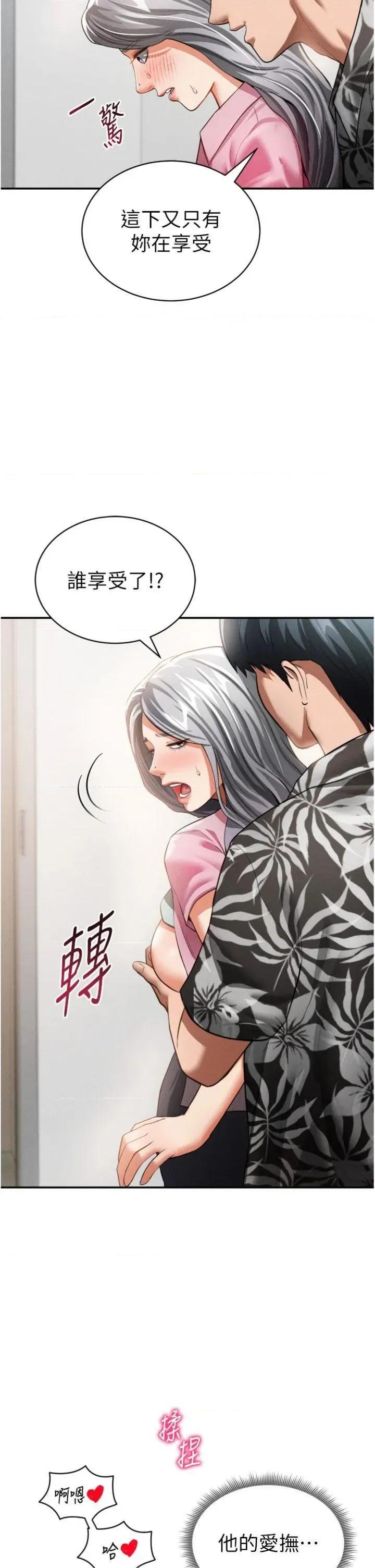 私密视角 私密视角第36话 想被大肉棒插到高潮 第27页