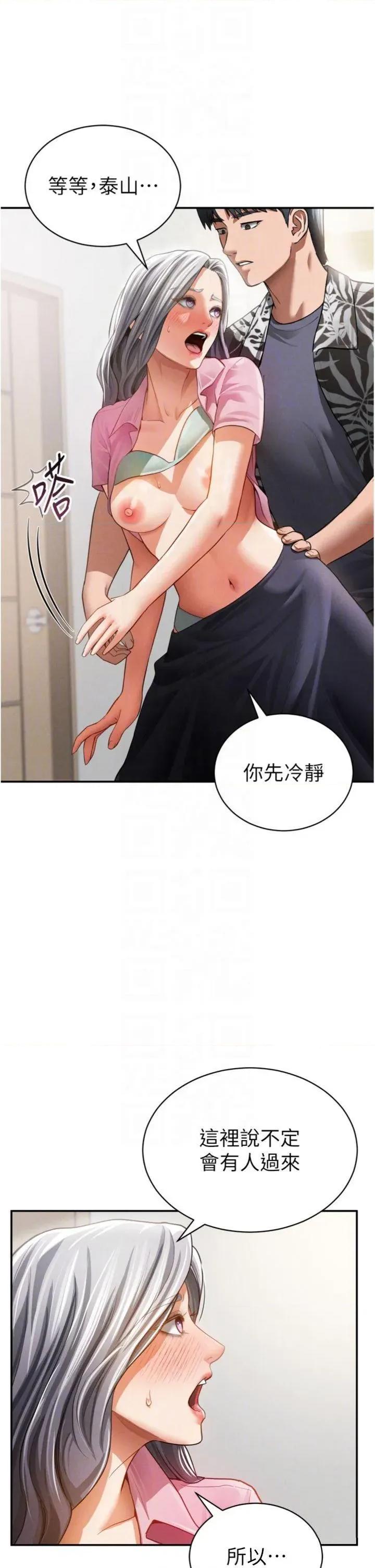 私密视角 私密视角第36话 想被大肉棒插到高潮 第30页