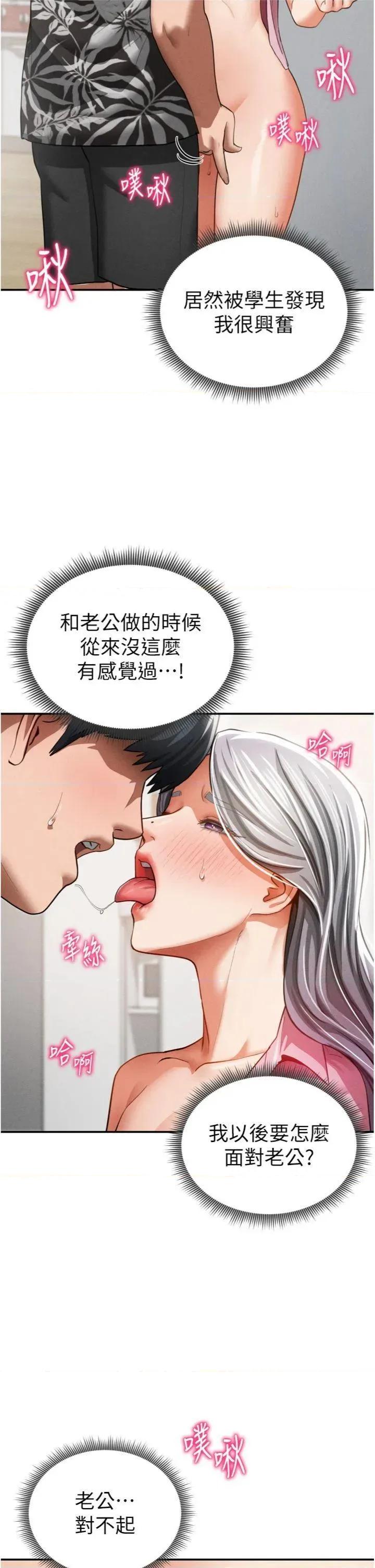 私密视角 私密视角第36话 想被大肉棒插到高潮 第35页
